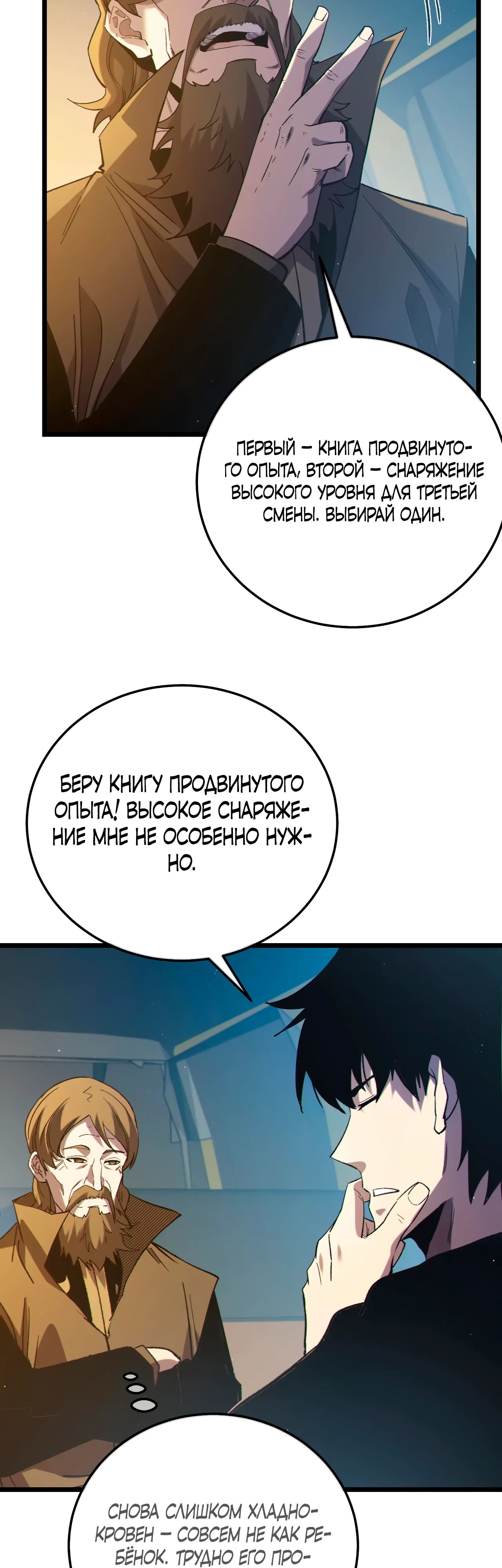 Read Пассивные навыки помогают мне побеждать RU Manga Online
