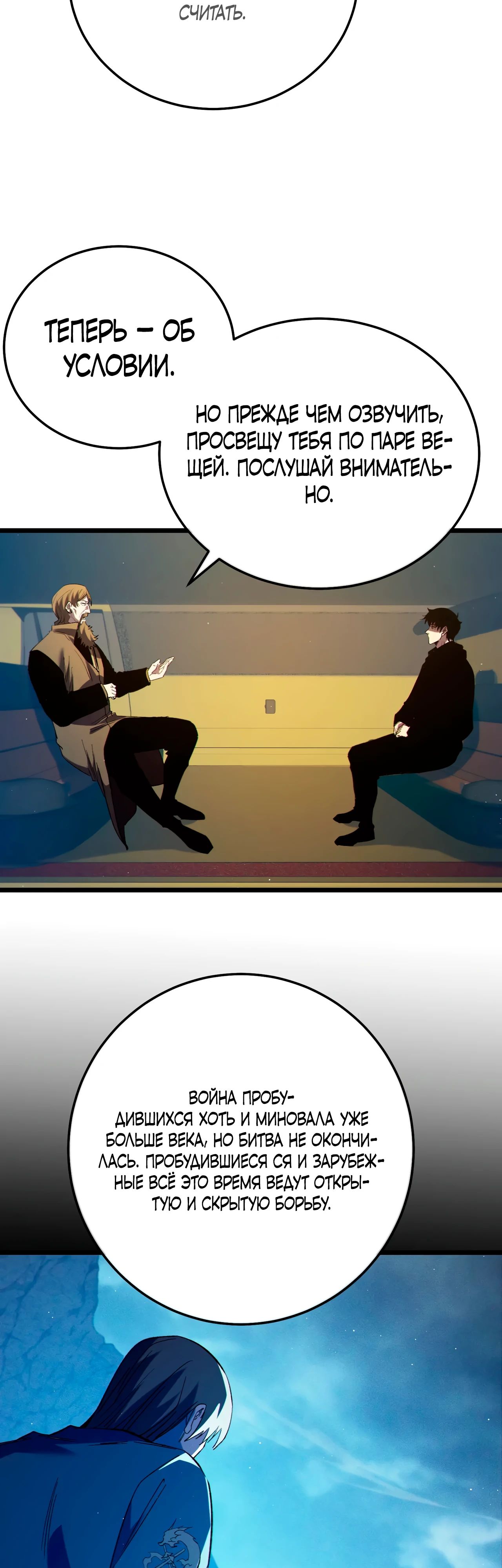 Read Пассивные навыки помогают мне побеждать RU Manga Online
