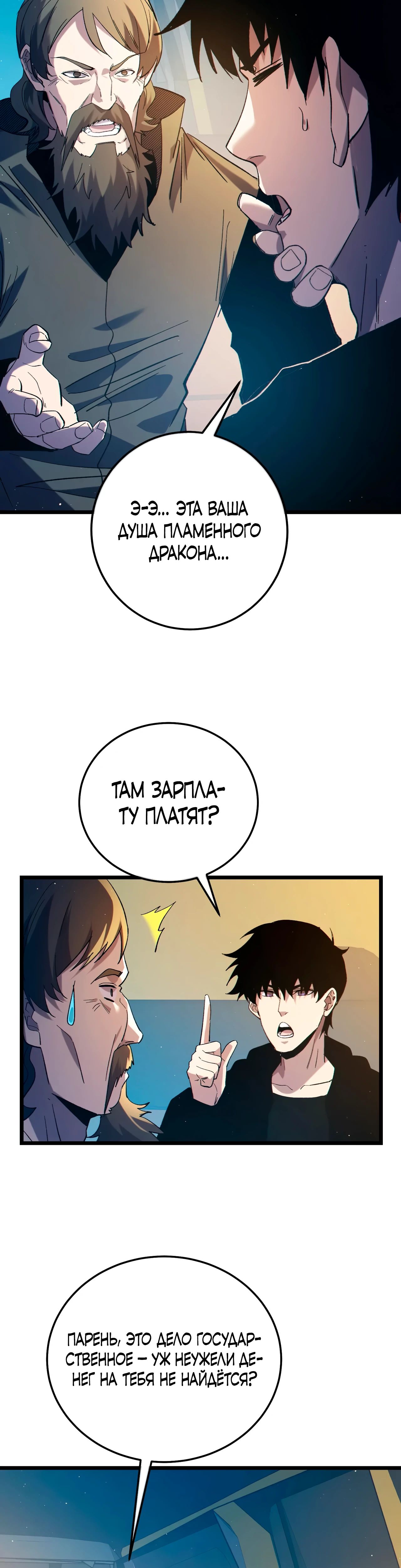 Read Пассивные навыки помогают мне побеждать RU Manga Online