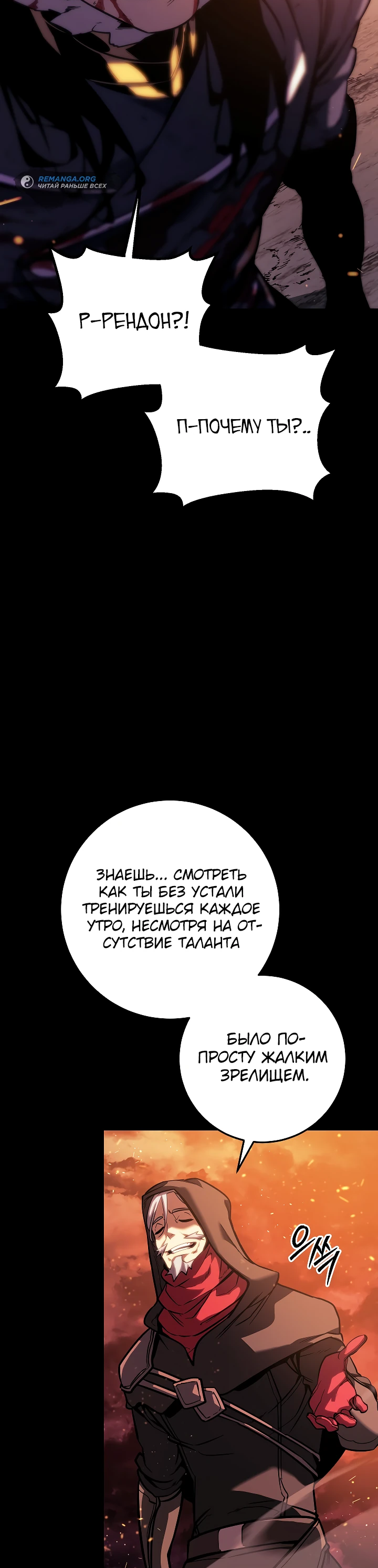 Read Перерождение ублюдка из клана Меча RU Manga Online