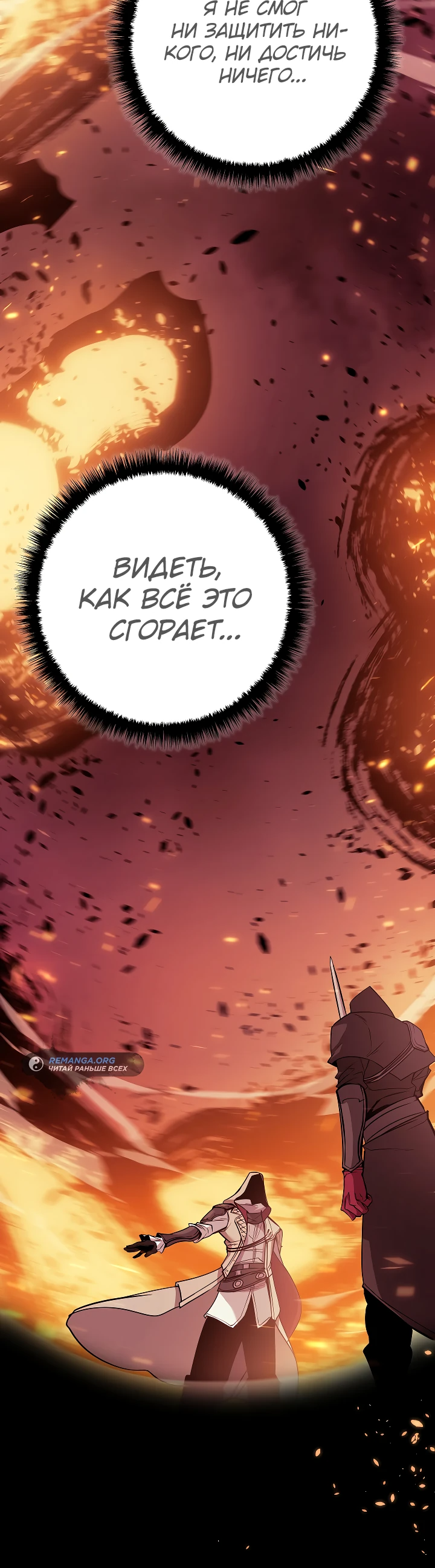 Read Перерождение ублюдка из клана Меча RU Manga Online