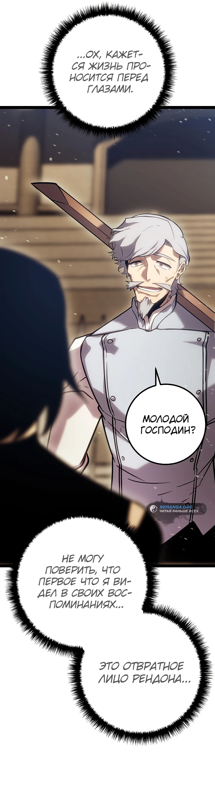 Read Перерождение ублюдка из клана Меча RU Manga Online