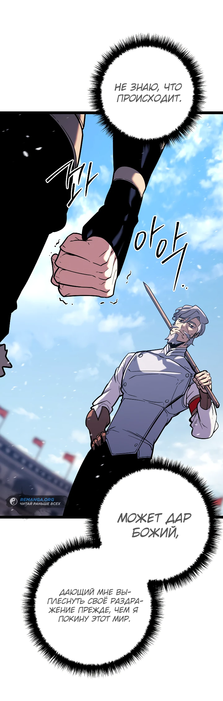Read Перерождение ублюдка из клана Меча RU Manga Online