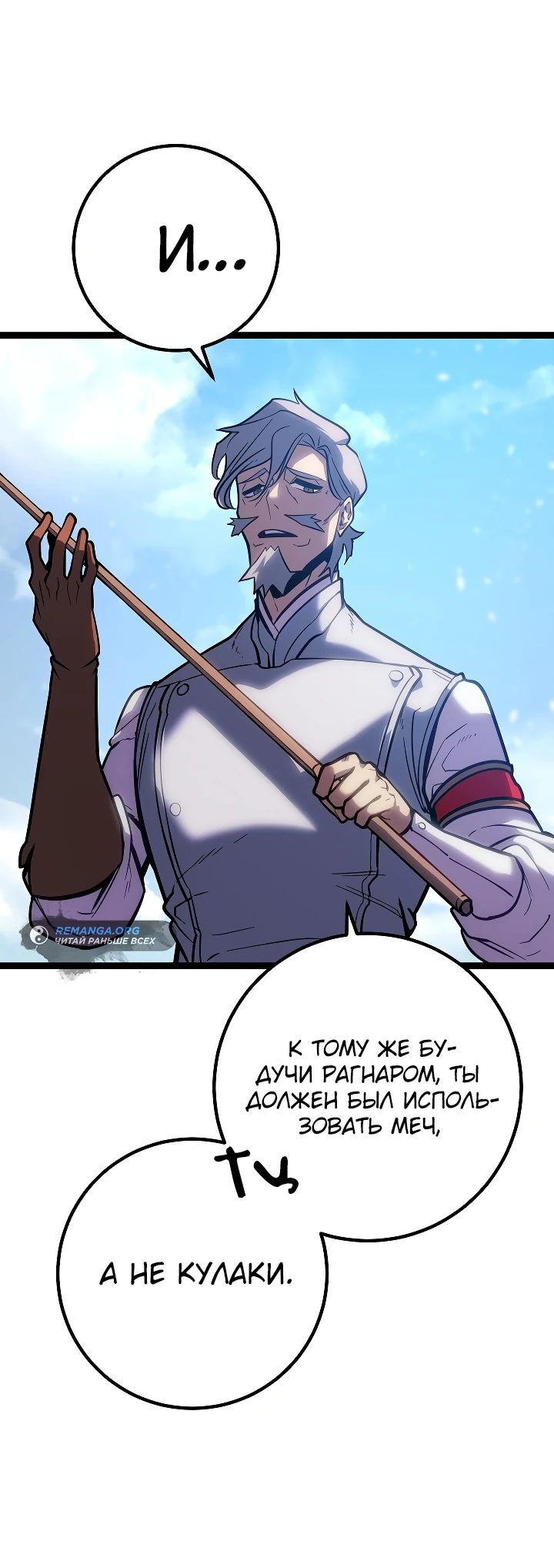 Read Перерождение ублюдка из клана Меча RU Manga Online