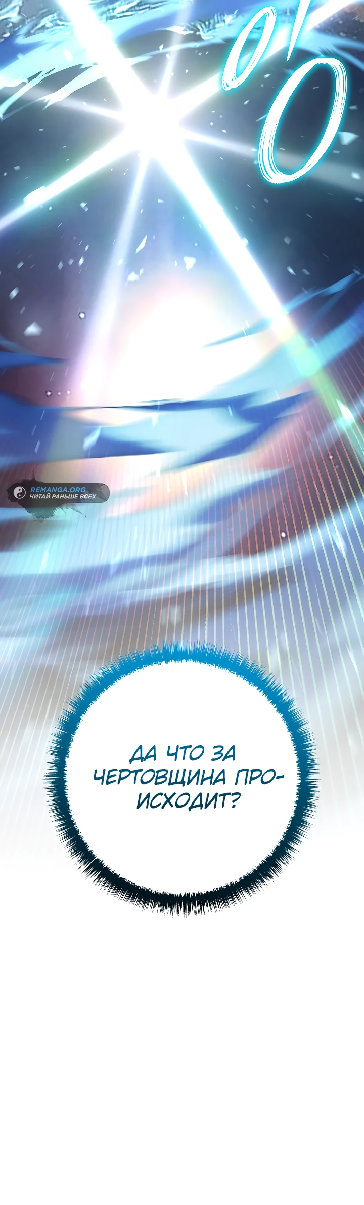 Read Перерождение ублюдка из клана Меча RU Manga Online