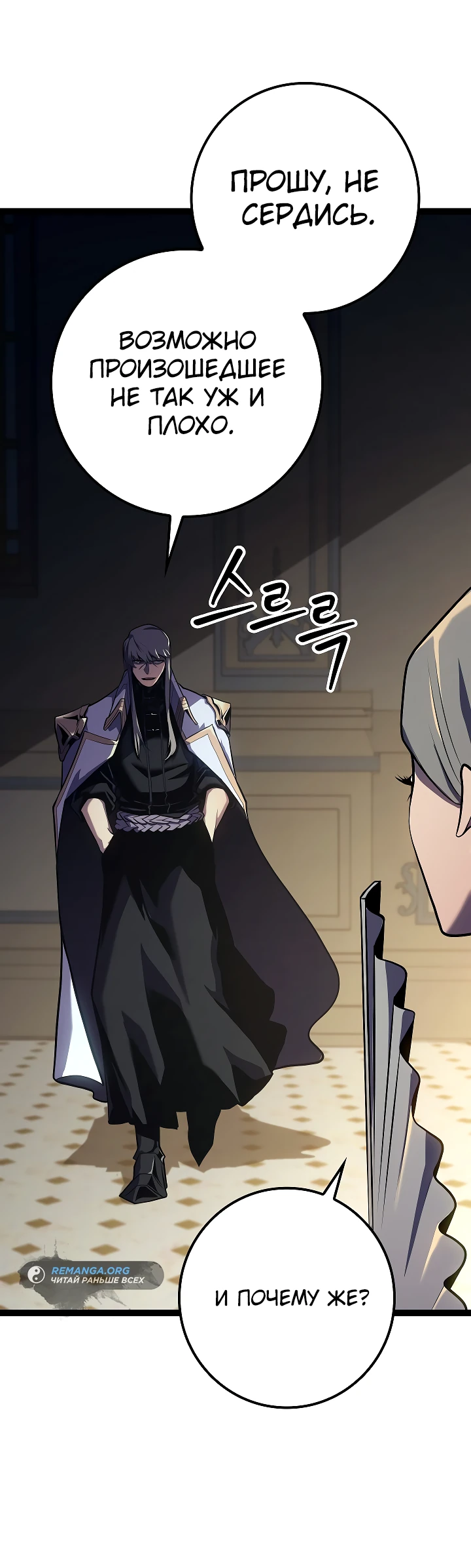 Read Перерождение ублюдка из клана Меча RU Manga Online