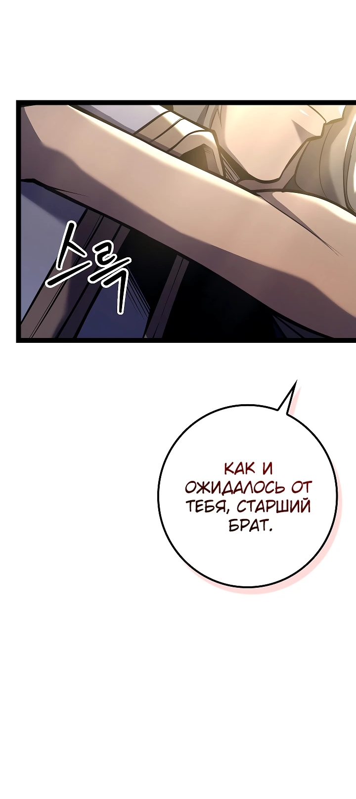 Read Перерождение ублюдка из клана Меча RU Manga Online