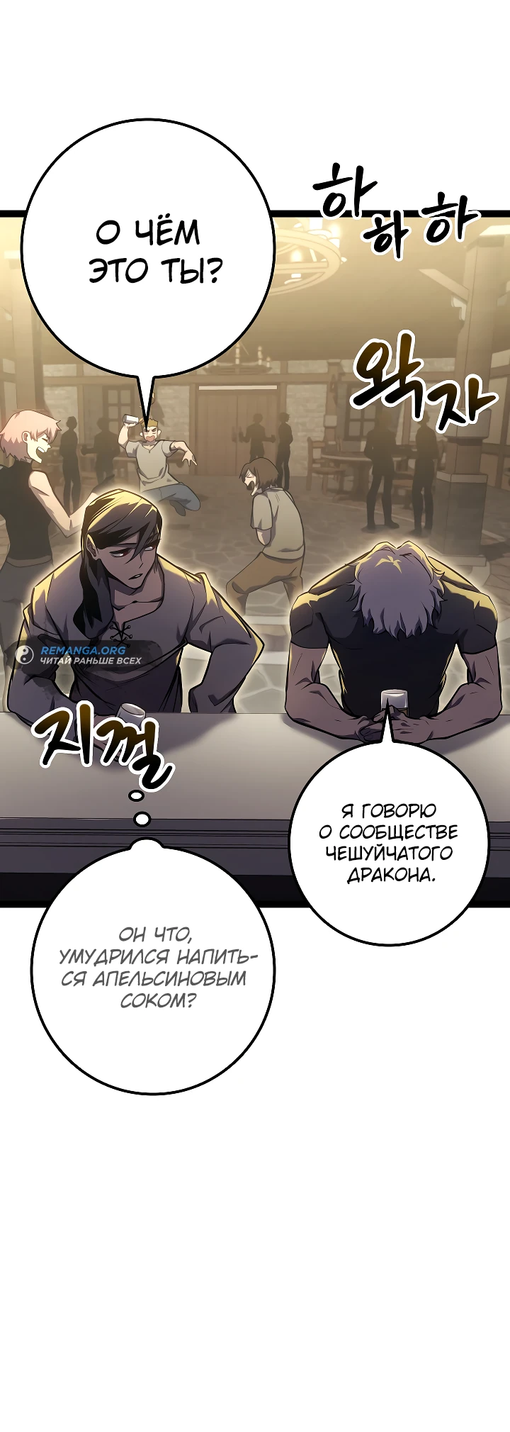 Read Перерождение ублюдка из клана Меча RU Manga Online