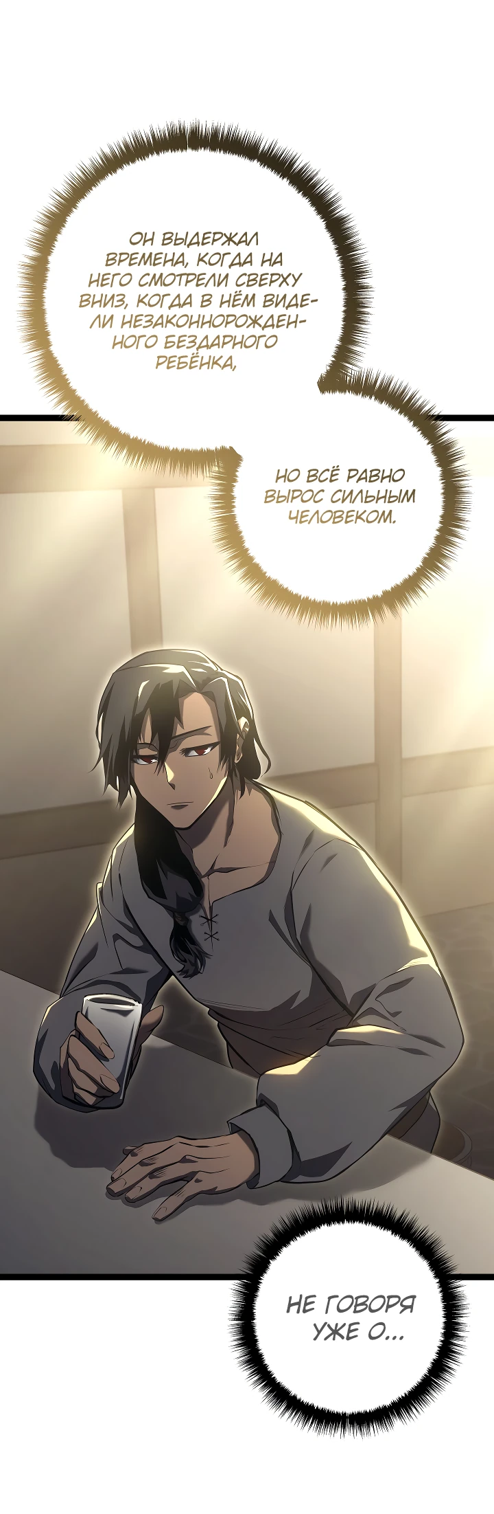 Read Перерождение ублюдка из клана Меча RU Manga Online