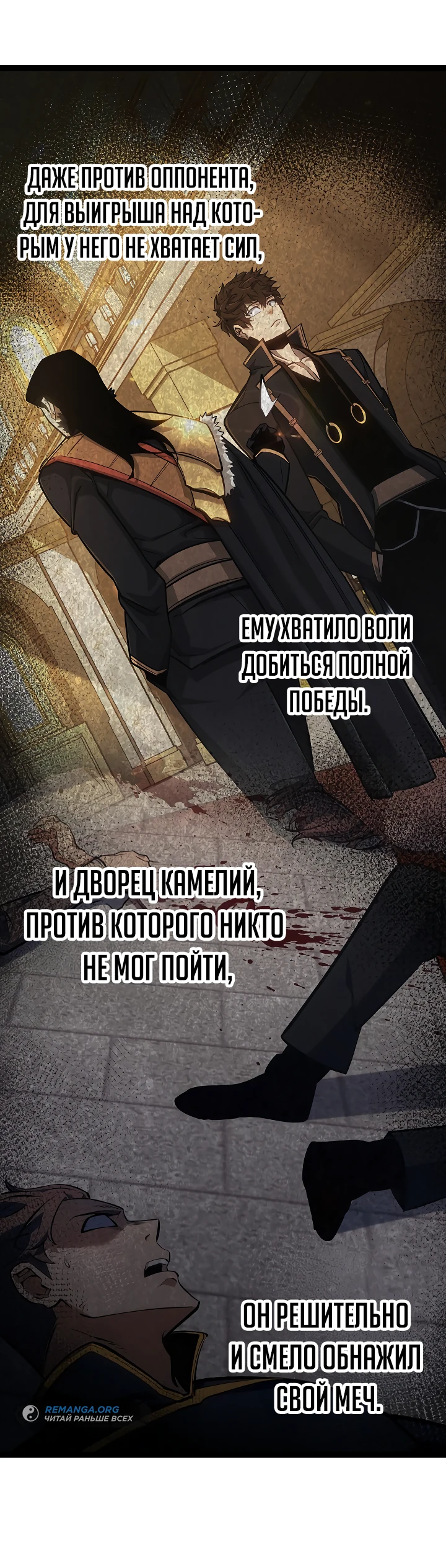 Read Перерождение ублюдка из клана Меча RU Manga Online