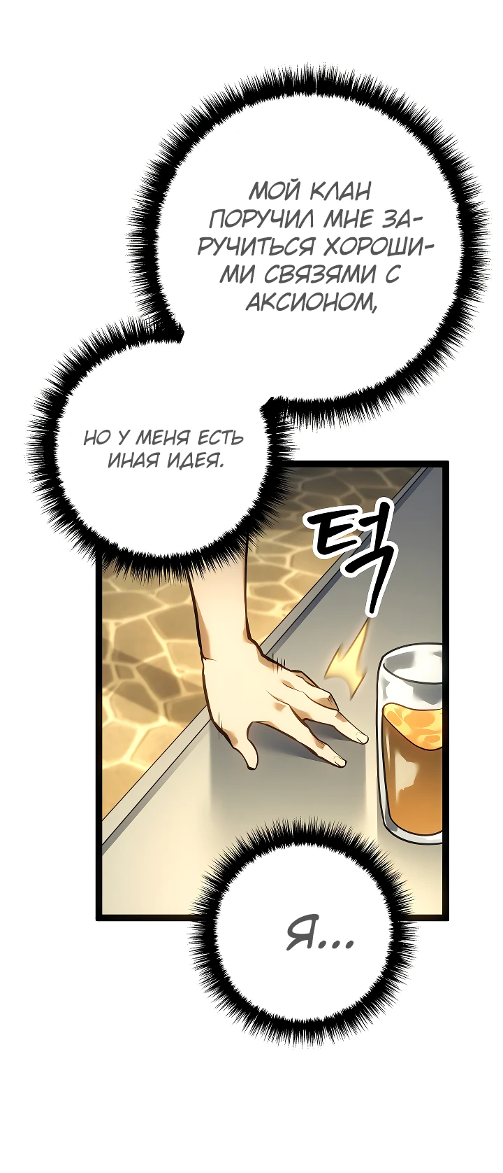 Read Перерождение ублюдка из клана Меча RU Manga Online