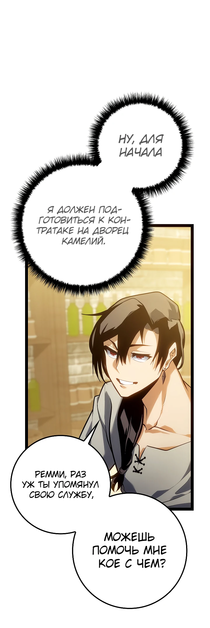 Read Перерождение ублюдка из клана Меча RU Manga Online