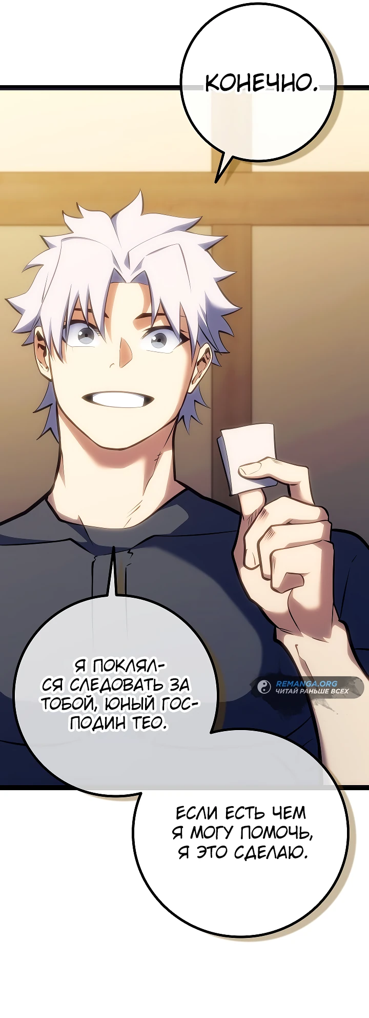 Read Перерождение ублюдка из клана Меча RU Manga Online