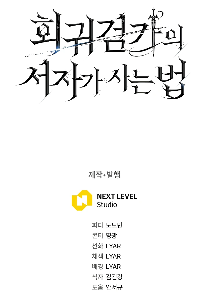 Read Перерождение ублюдка из клана Меча RU Manga Online