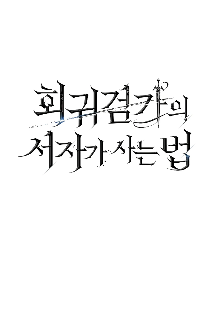 Read Перерождение ублюдка из клана Меча RU Manga Online