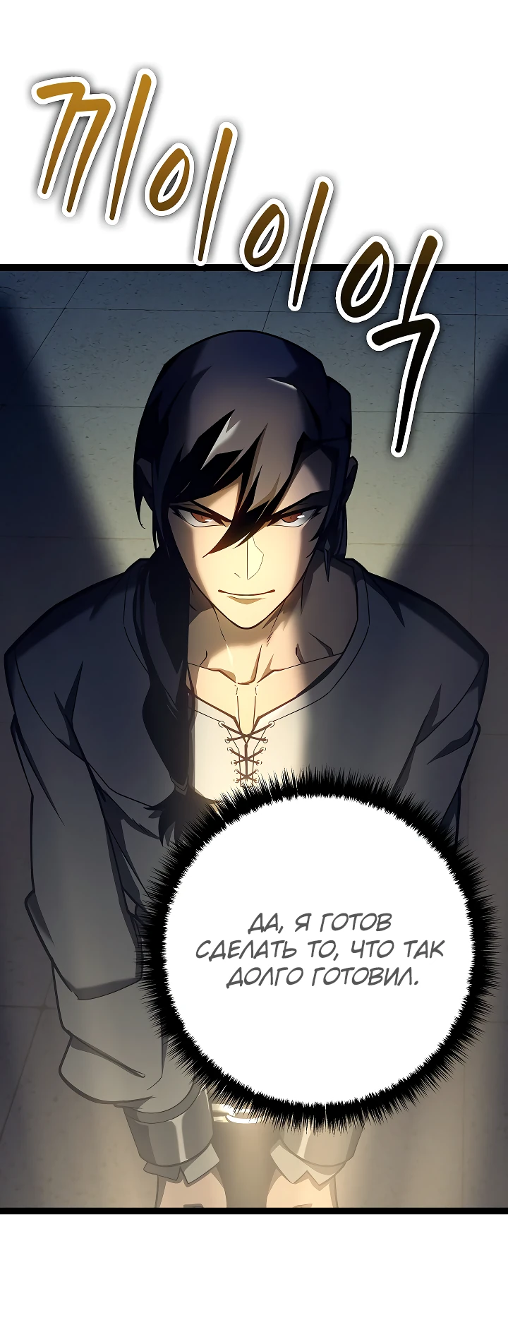 Read Перерождение ублюдка из клана Меча RU Manga Online