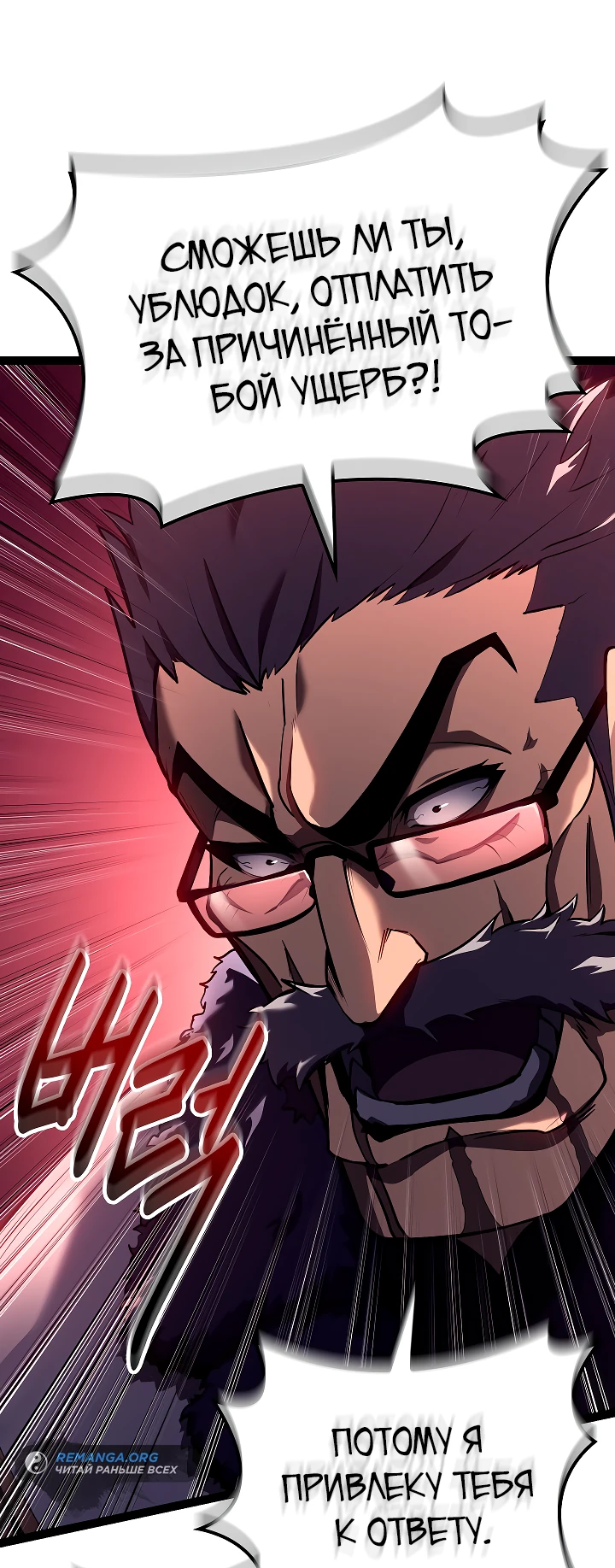 Read Перерождение ублюдка из клана Меча RU Manga Online