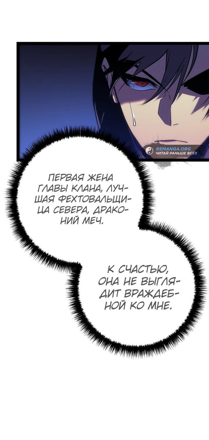 Read Перерождение ублюдка из клана Меча RU Manga Online