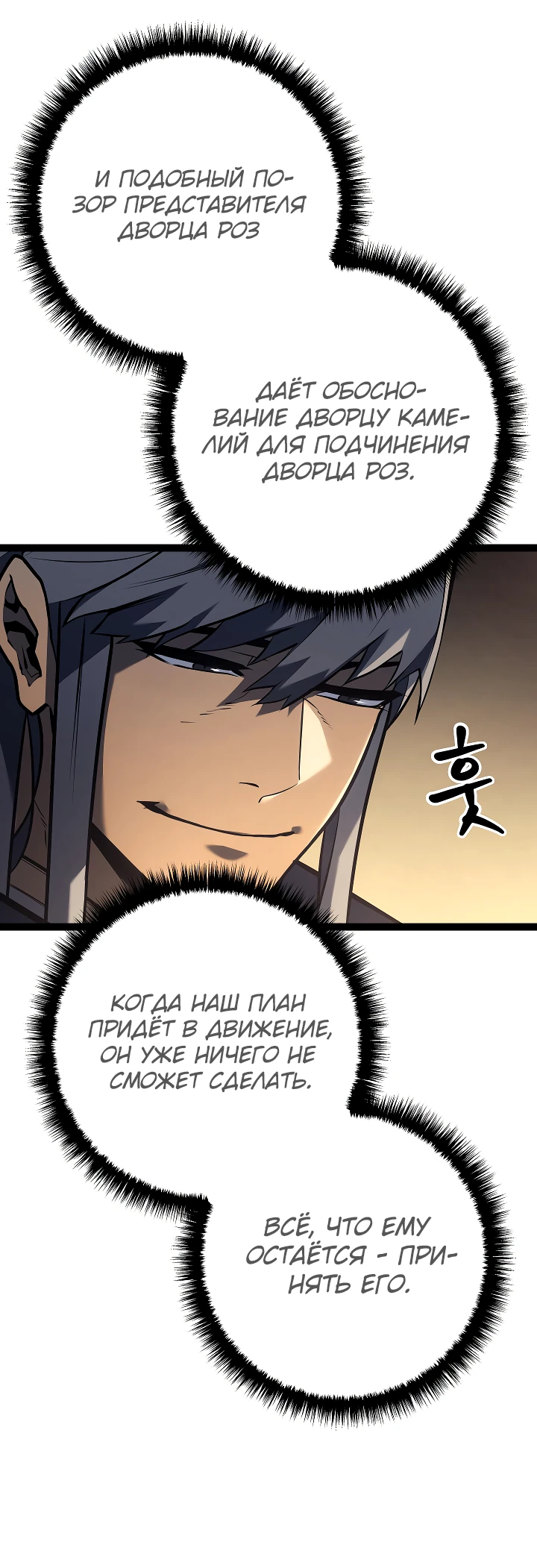 Read Перерождение ублюдка из клана Меча RU Manga Online