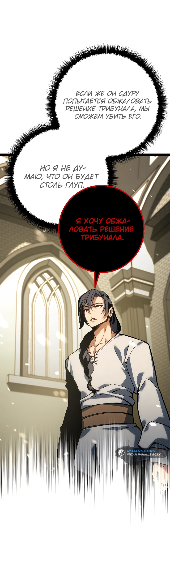 Read Перерождение ублюдка из клана Меча RU Manga Online