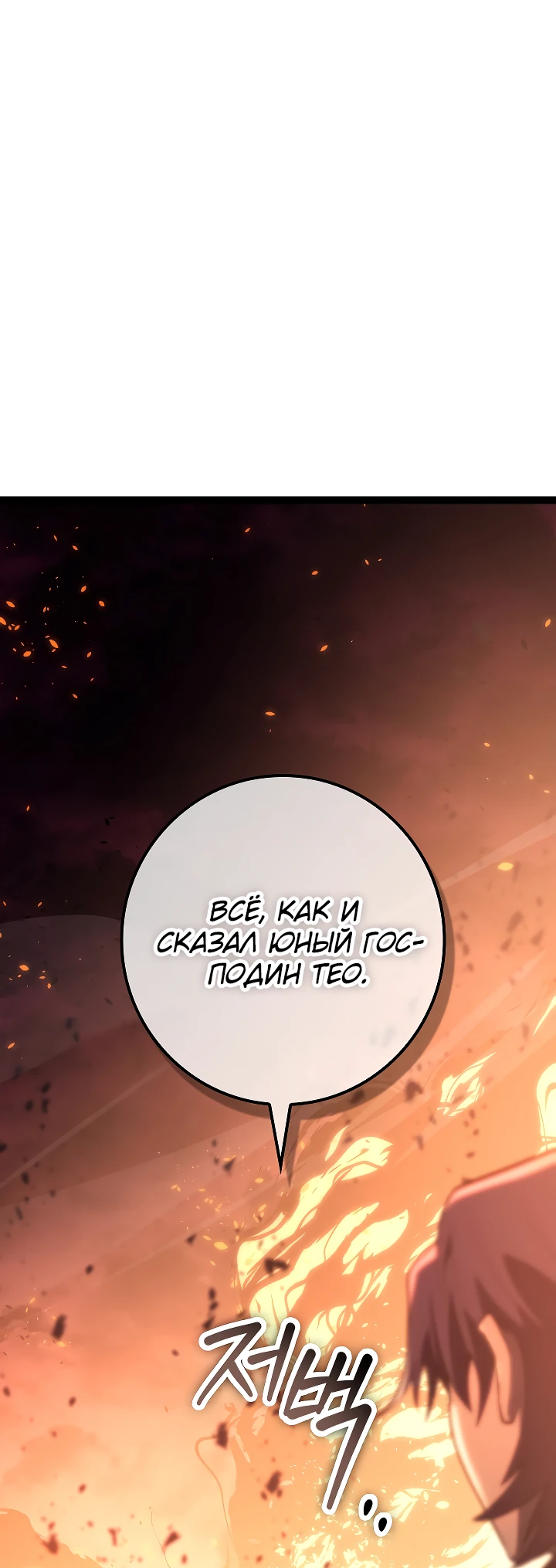 Read Перерождение ублюдка из клана Меча RU Manga Online