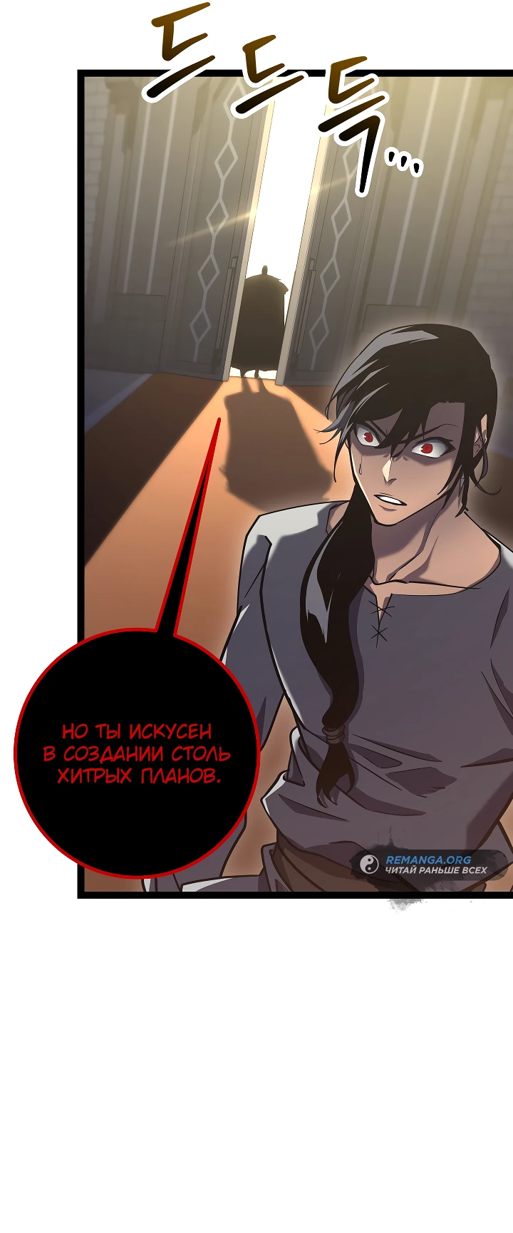 Read Перерождение ублюдка из клана Меча RU Manga Online