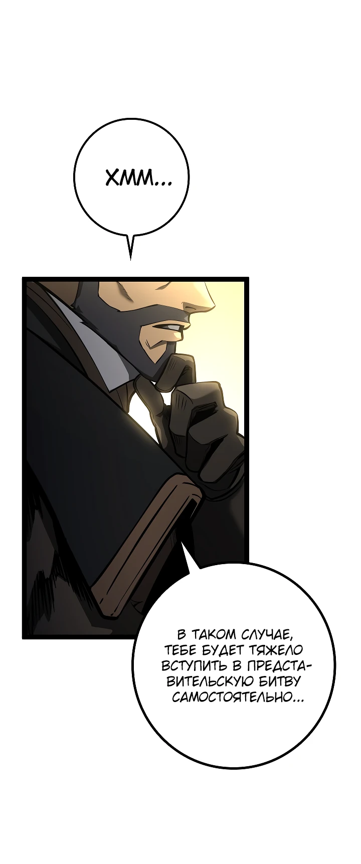 Read Перерождение ублюдка из клана Меча RU Manga Online