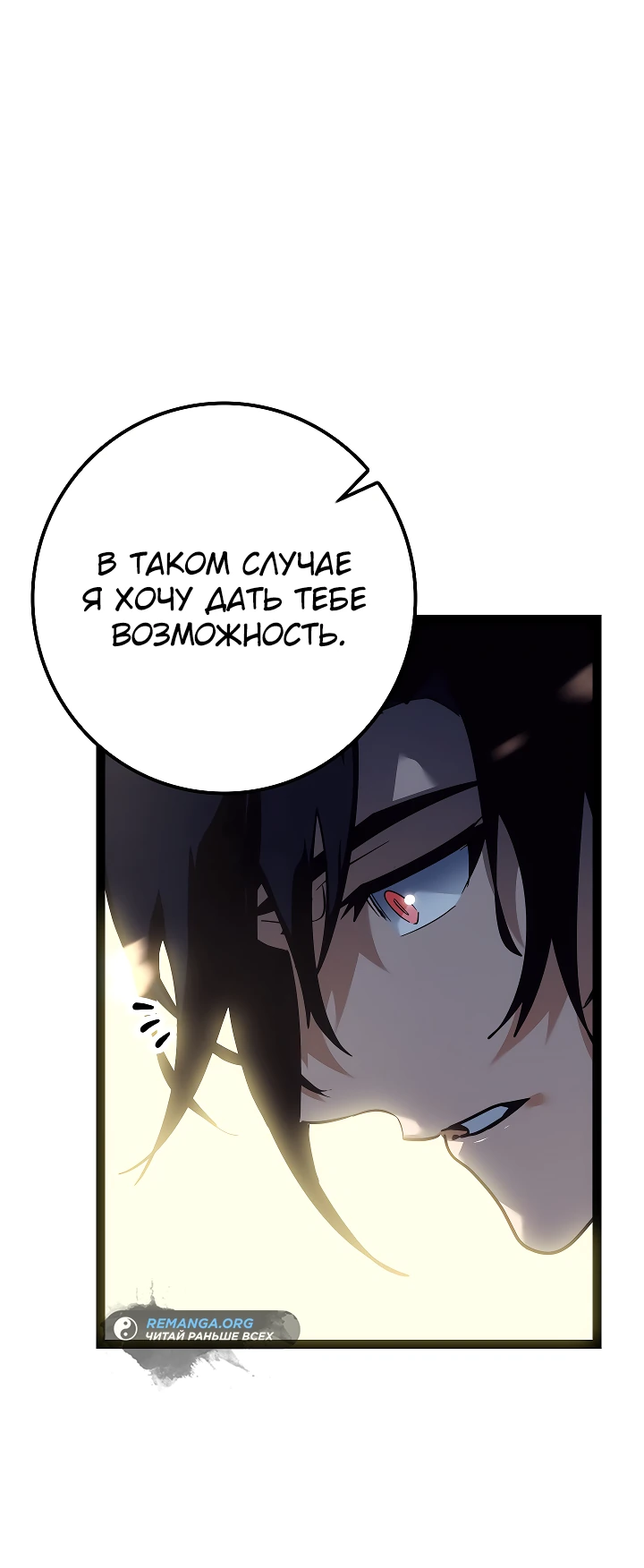Read Перерождение ублюдка из клана Меча RU Manga Online
