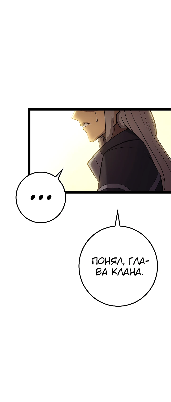 Read Перерождение ублюдка из клана Меча RU Manga Online