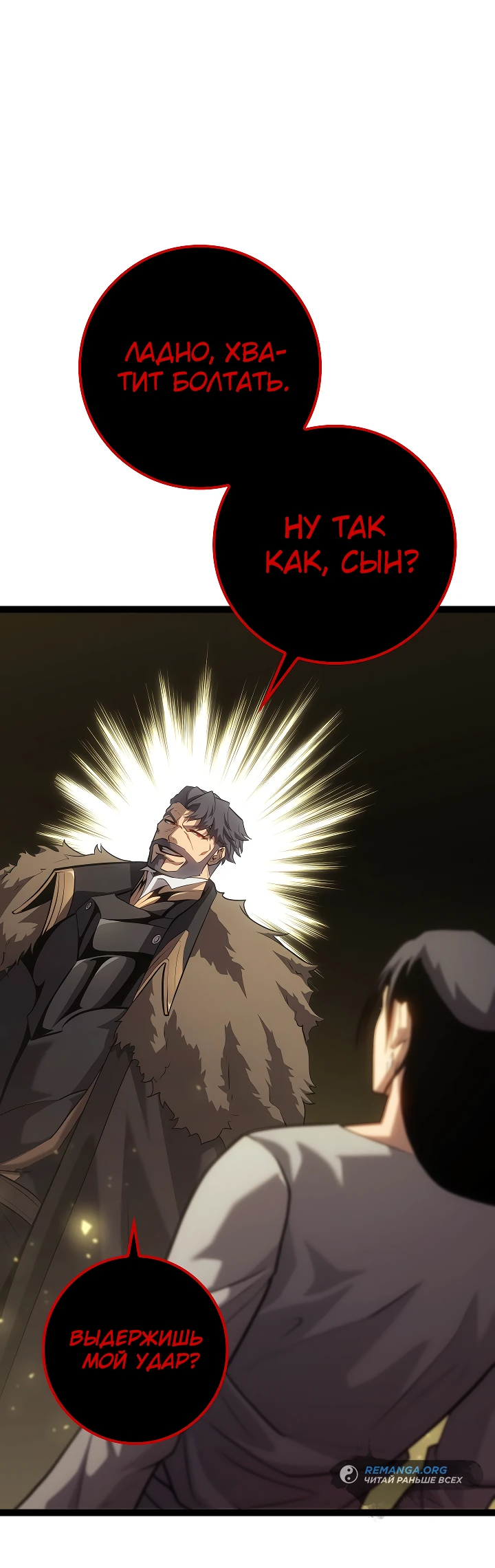 Read Перерождение ублюдка из клана Меча RU Manga Online