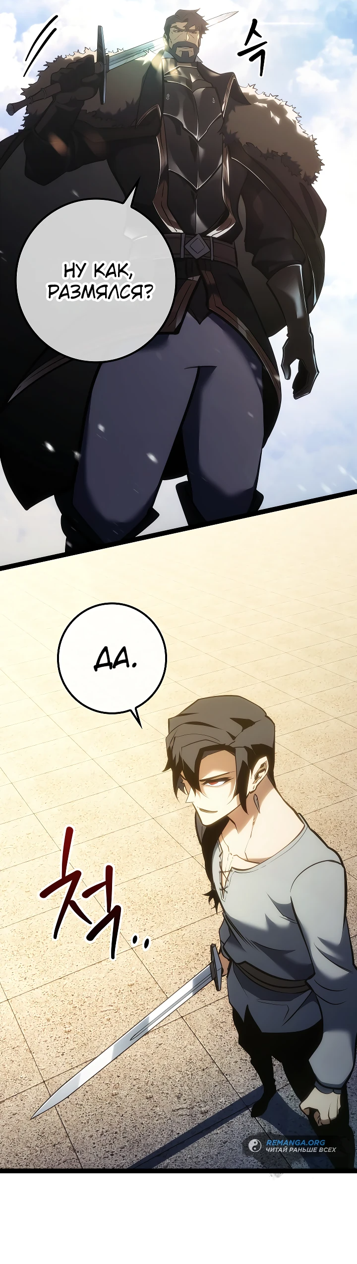 Read Перерождение ублюдка из клана Меча RU Manga Online