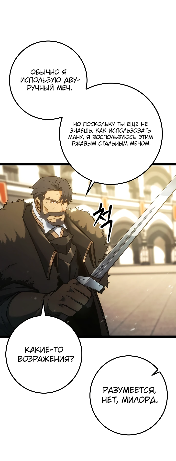 Read Перерождение ублюдка из клана Меча RU Manga Online
