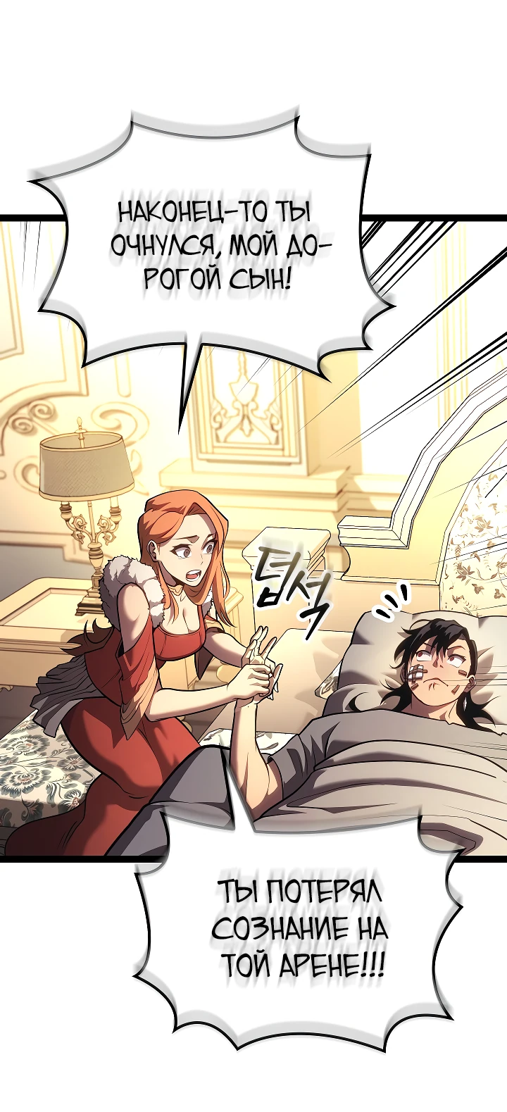 Read Перерождение ублюдка из клана Меча RU Manga Online