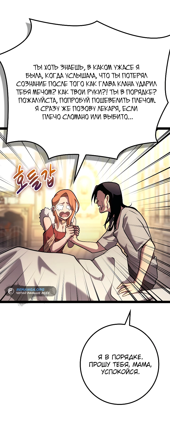 Read Перерождение ублюдка из клана Меча RU Manga Online