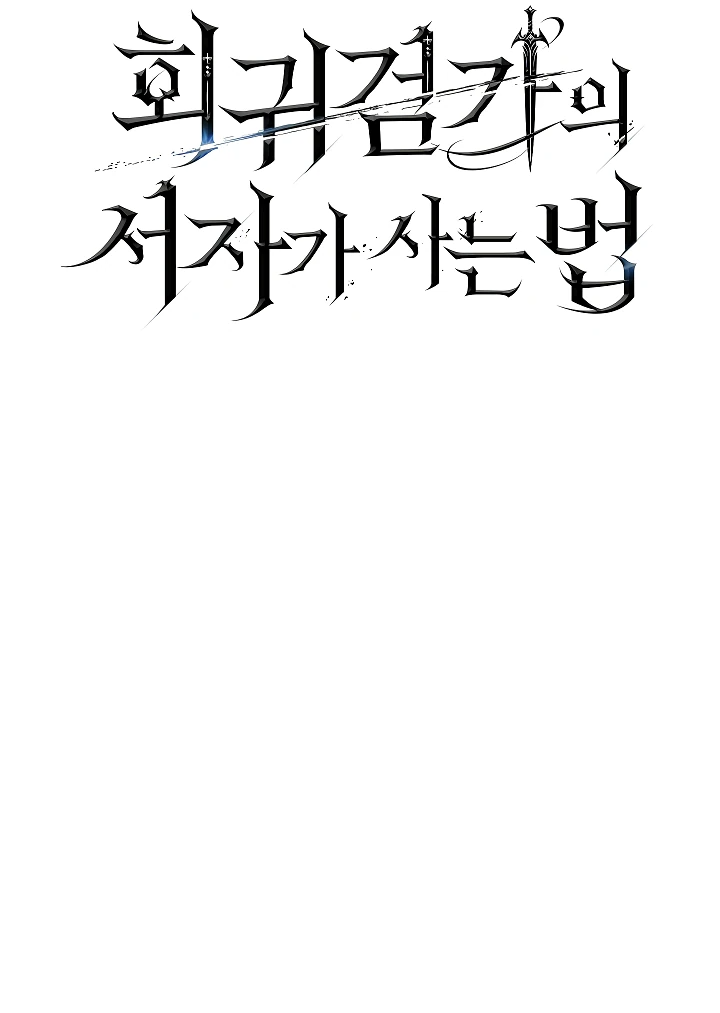 Read Перерождение ублюдка из клана Меча RU Manga Online