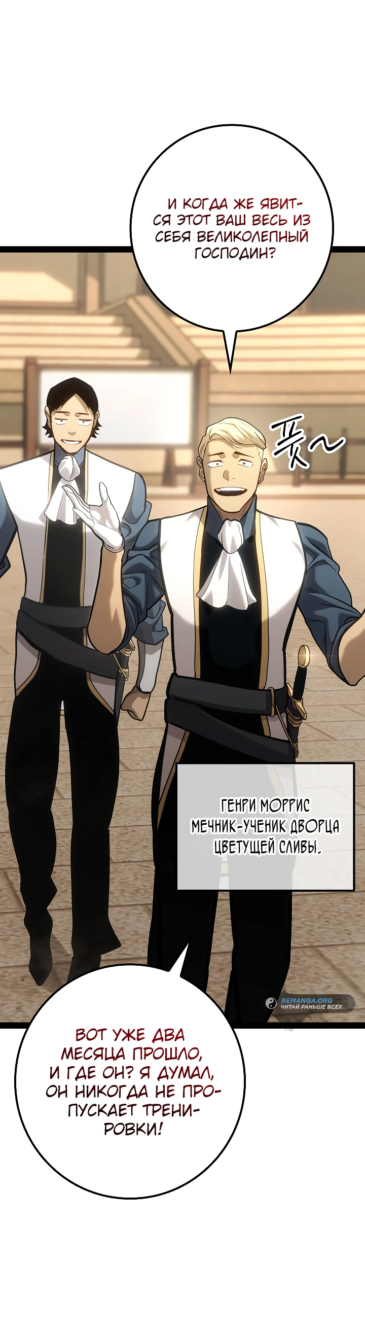 Read Перерождение ублюдка из клана Меча RU Manga Online