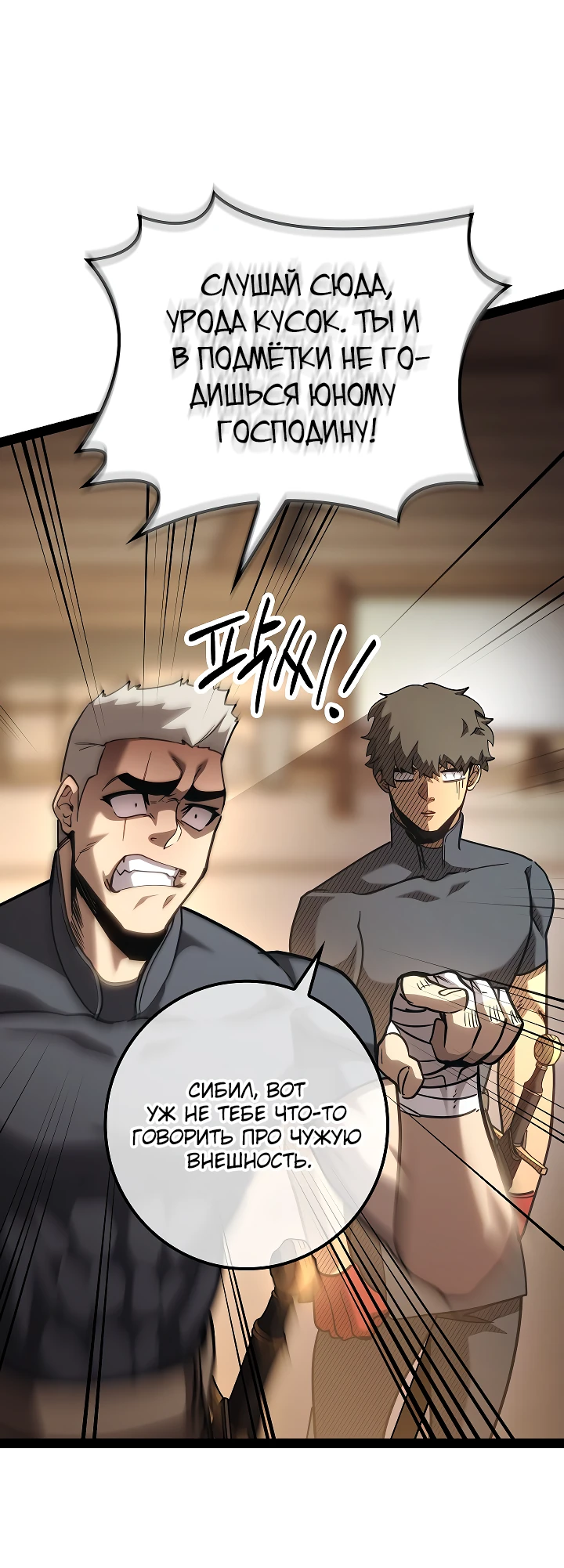 Read Перерождение ублюдка из клана Меча RU Manga Online