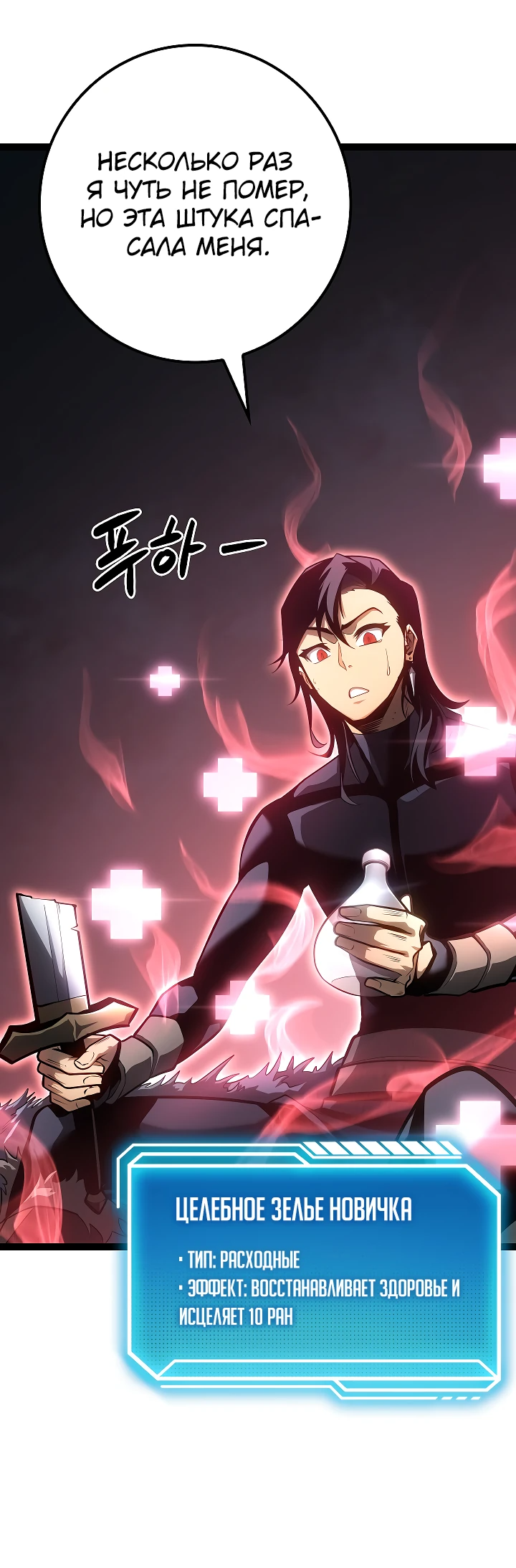 Read Перерождение ублюдка из клана Меча RU Manga Online