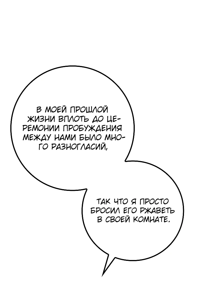 Read Перерождение ублюдка из клана Меча RU Manga Online