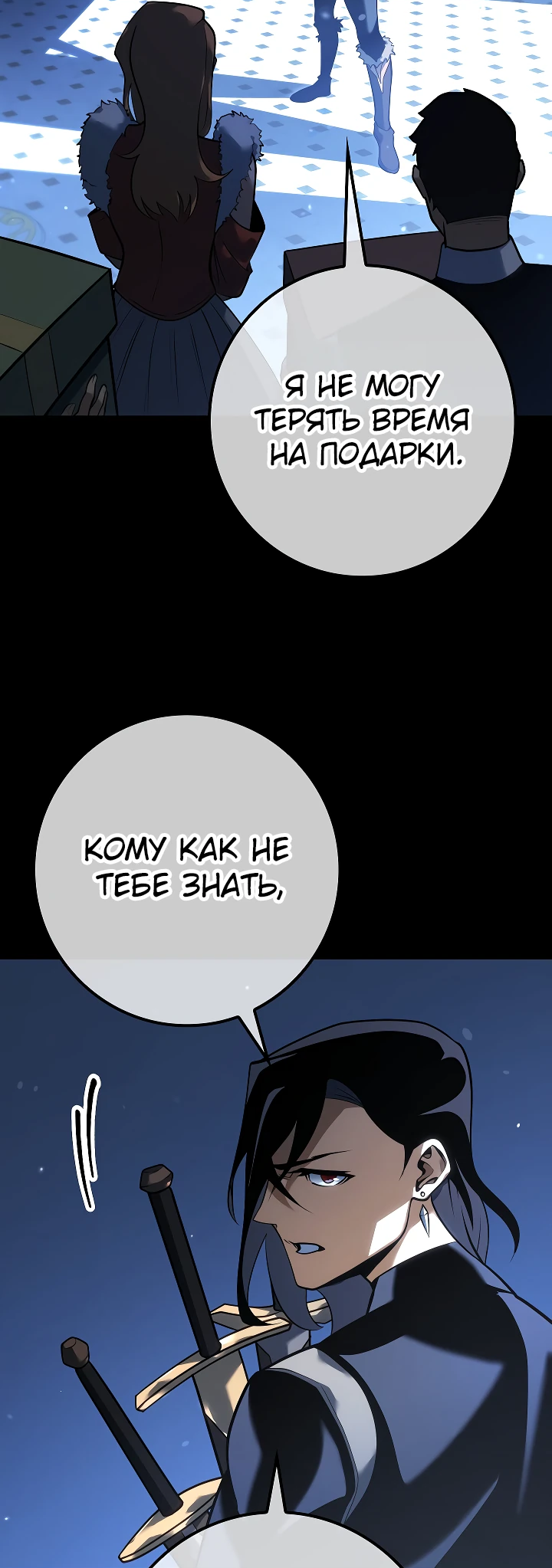 Read Перерождение ублюдка из клана Меча RU Manga Online