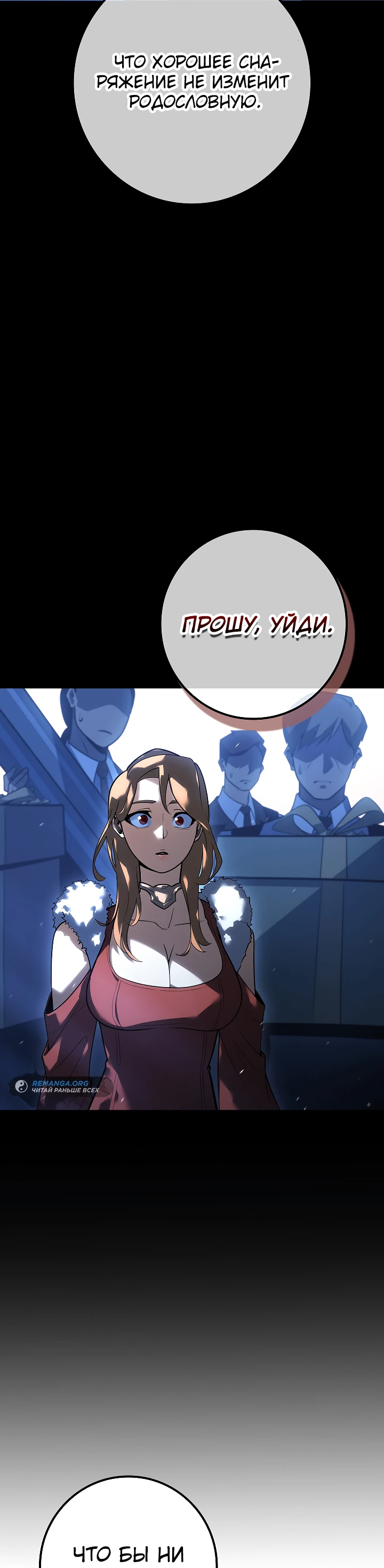 Read Перерождение ублюдка из клана Меча RU Manga Online