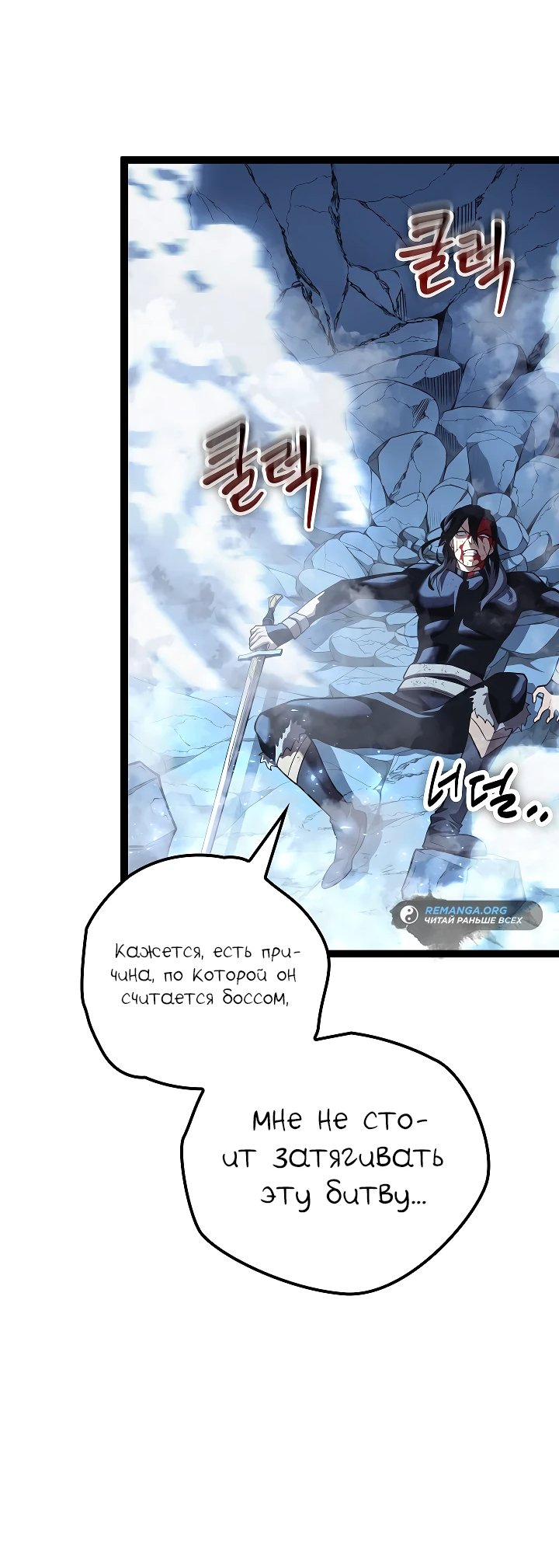 Read Перерождение ублюдка из клана Меча RU Manga Online