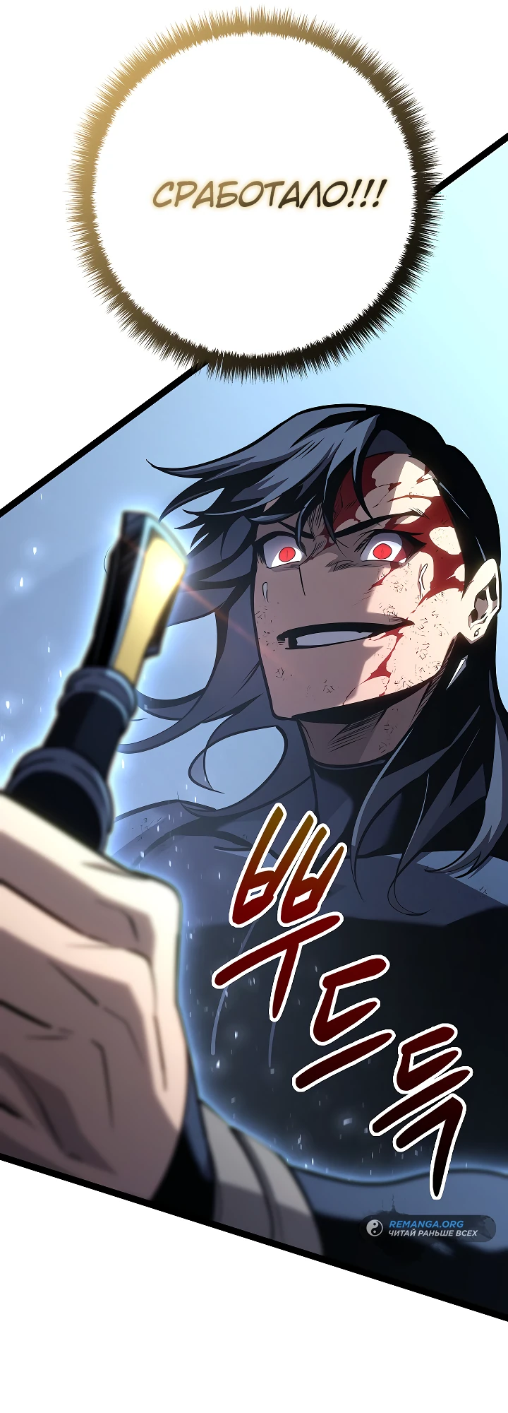 Read Перерождение ублюдка из клана Меча RU Manga Online