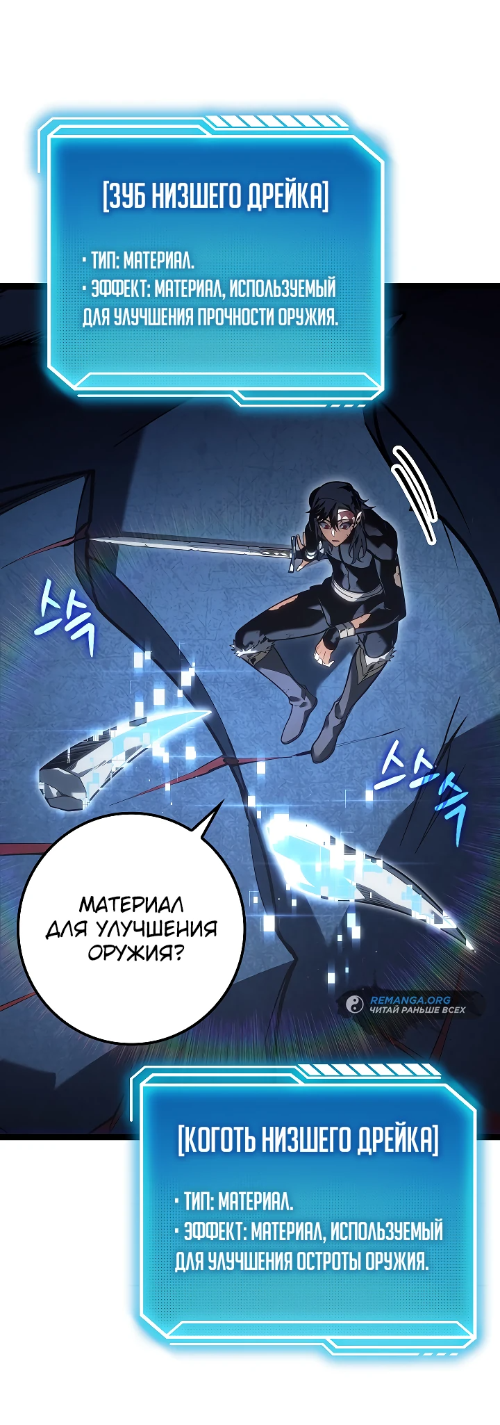 Read Перерождение ублюдка из клана Меча RU Manga Online
