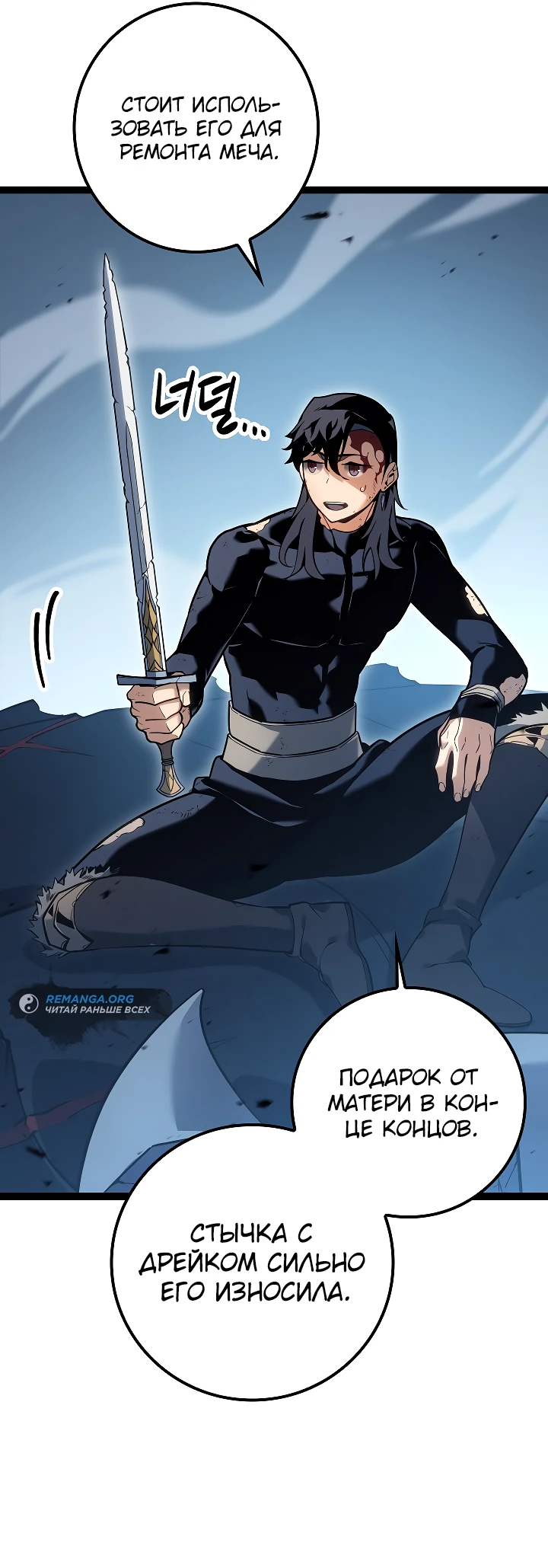Read Перерождение ублюдка из клана Меча RU Manga Online
