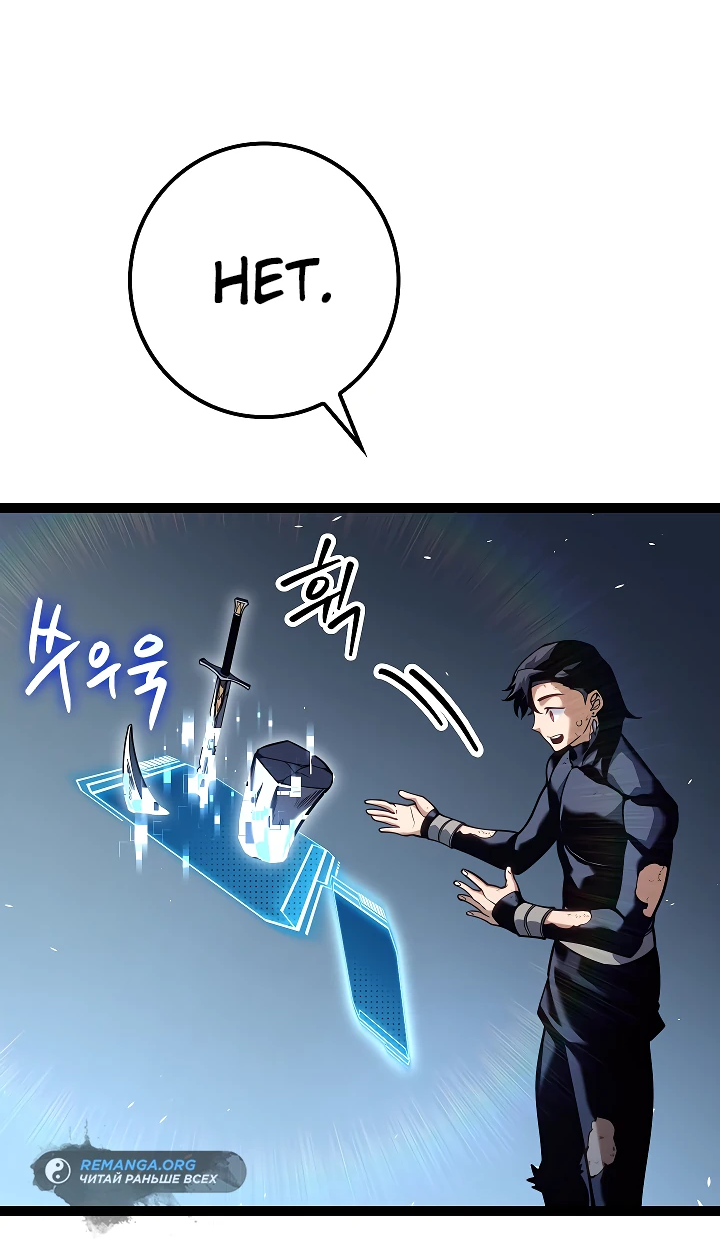 Read Перерождение ублюдка из клана Меча RU Manga Online