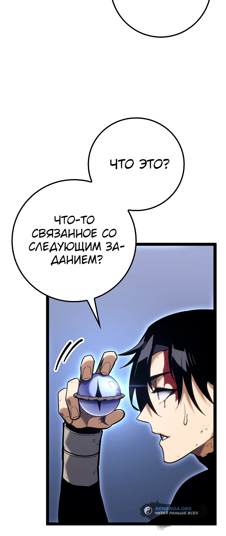 Read Перерождение ублюдка из клана Меча RU Manga Online
