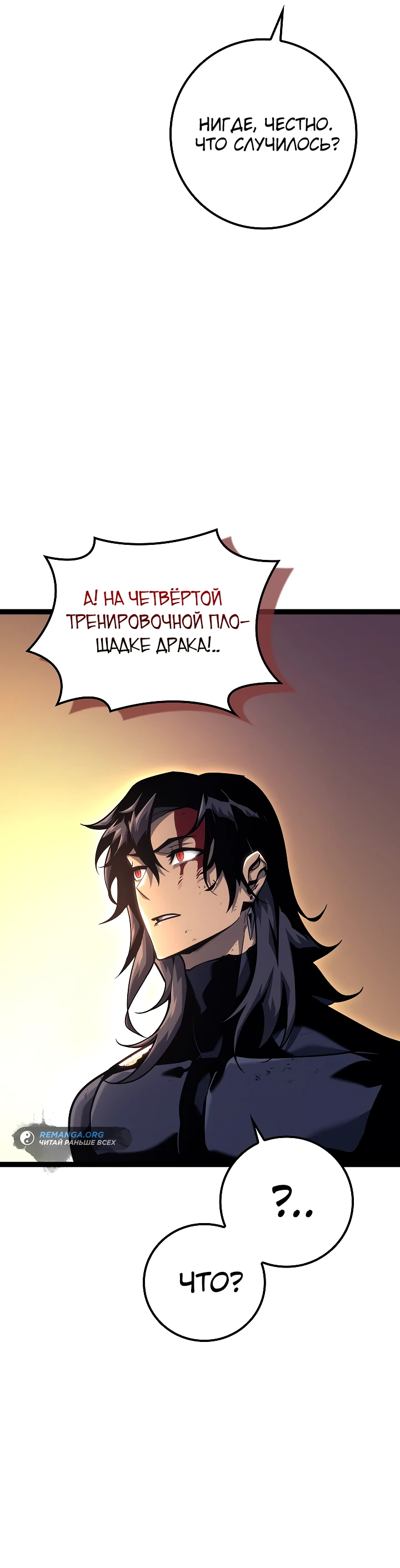Read Перерождение ублюдка из клана Меча RU Manga Online
