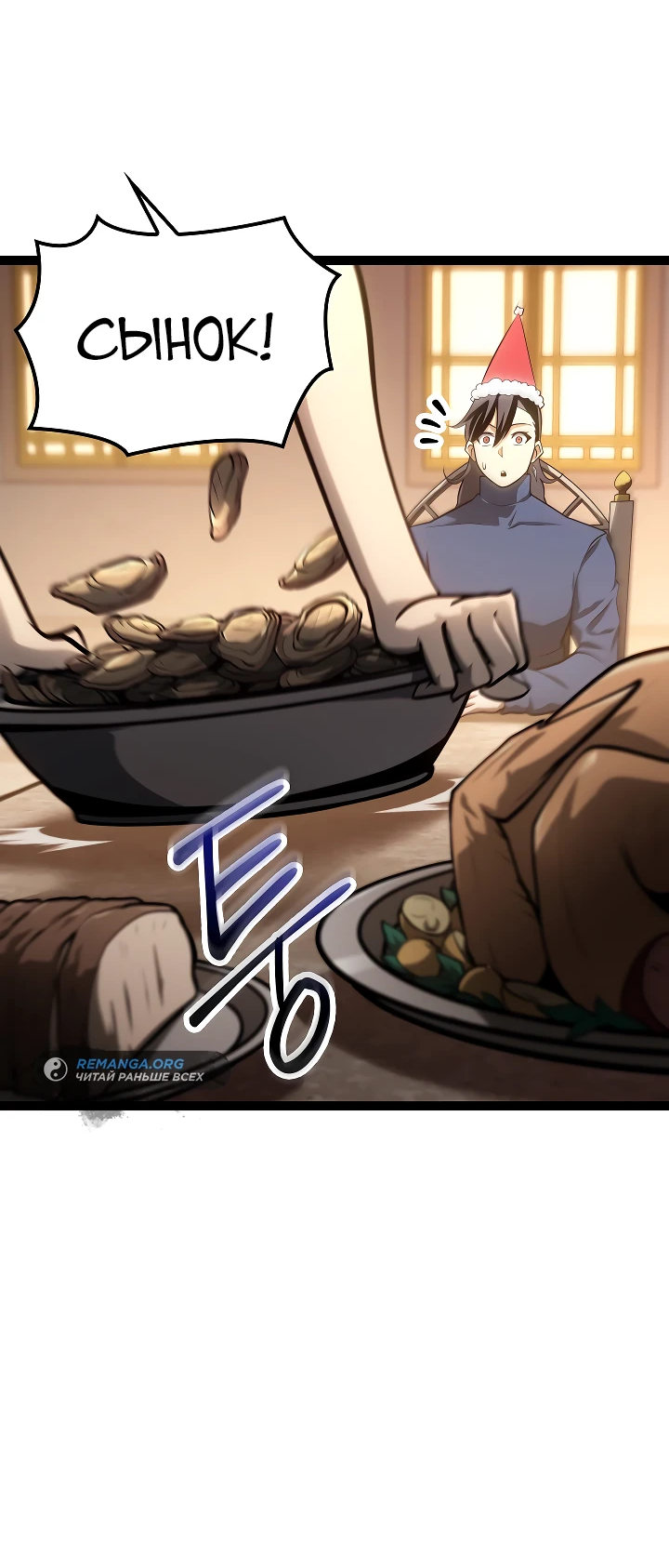 Read Перерождение ублюдка из клана Меча RU Manga Online