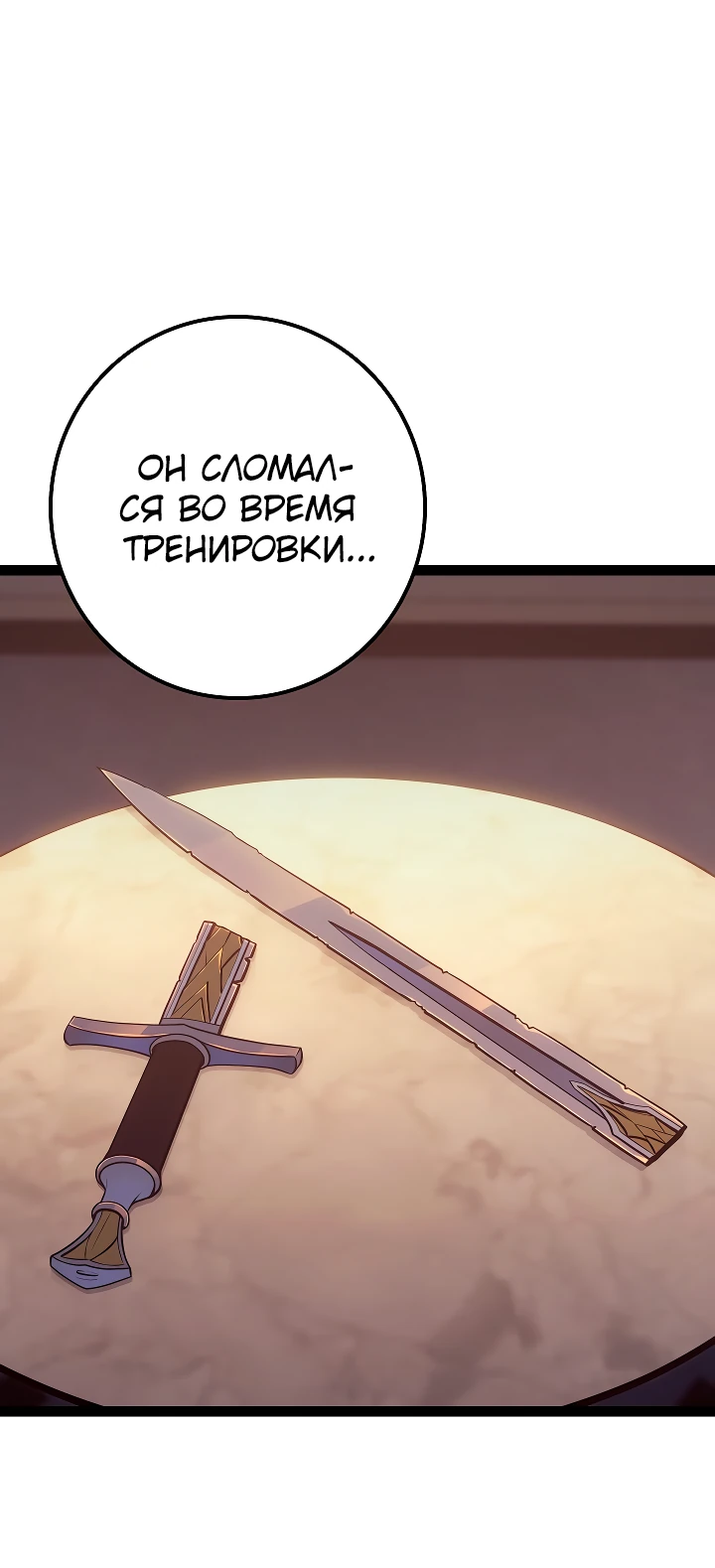 Read Перерождение ублюдка из клана Меча RU Manga Online
